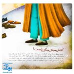 کتاب مجموعه قصه های آن مرد بزرگ ۳ (کفش ها مال چه کسی است ؟)