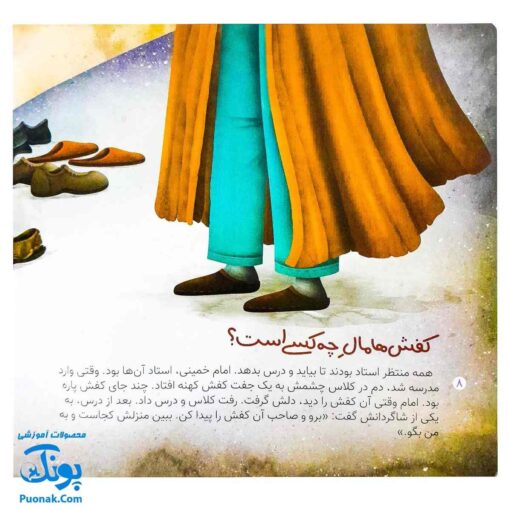 کتاب مجموعه قصه های آن مرد بزرگ ۳ (کفش ها مال چه کسی است ؟)