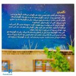 کتاب مجموعه قصه های آن مرد بزرگ ۳ (کفش ها مال چه کسی است ؟)