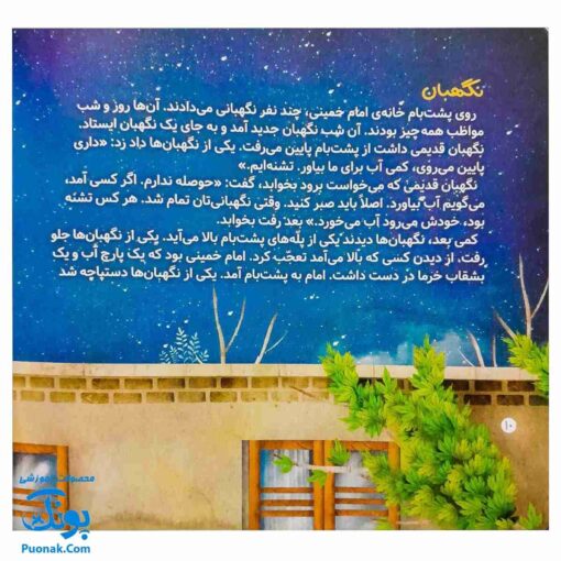 کتاب مجموعه قصه های آن مرد بزرگ ۳ (کفش ها مال چه کسی است ؟)
