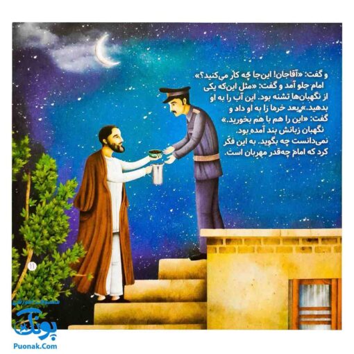 کتاب مجموعه قصه های آن مرد بزرگ ۳ (کفش ها مال چه کسی است ؟)