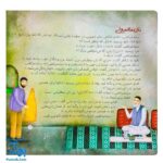 کتاب مجموعه قصه های آن مرد بزرگ ۳ (کفش ها مال چه کسی است ؟)