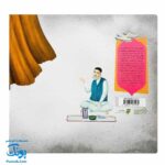 کتاب مجموعه قصه های آن مرد بزرگ ۳ (کفش ها مال چه کسی است ؟)