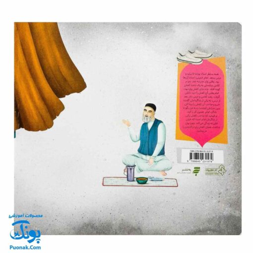 کتاب مجموعه قصه های آن مرد بزرگ ۳ (کفش ها مال چه کسی است ؟)