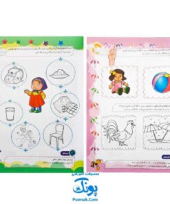 کتاب کار یاران آفتاب مجموعه ۴ جلدی ویژه پیش دبستانی ها (دارای تاییدیه سازمان ملی تعلیم و تربیت وزارت آموزش و پرورش)