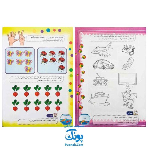 کتاب کار یاران آفتاب مجموعه ۴ جلدی ویژه پیش دبستانی ها (دارای تاییدیه سازمان ملی تعلیم و تربیت وزارت آموزش و پرورش)