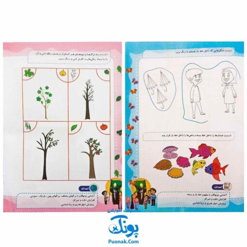 کتاب کار یاران آفتاب مجموعه ۴ جلدی ویژه پیش دبستانی ها (دارای تاییدیه سازمان ملی تعلیم و تربیت وزارت آموزش و پرورش)