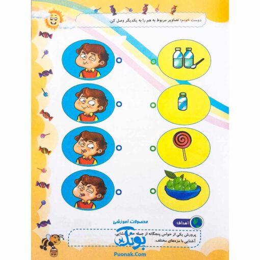 کتاب کار یاران آفتاب مجموعه ۴ جلدی ویژه پیش دبستانی ها (دارای تاییدیه سازمان ملی تعلیم و تربیت وزارت آموزش و پرورش)