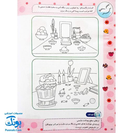 کتاب کار یاران آفتاب مجموعه ۴ جلدی ویژه پیش دبستانی ها (دارای تاییدیه سازمان ملی تعلیم و تربیت وزارت آموزش و پرورش)