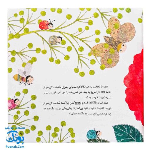 کتاب مسابقه ی کوفته پزی و هفت داستان دیگر جلد خشتی