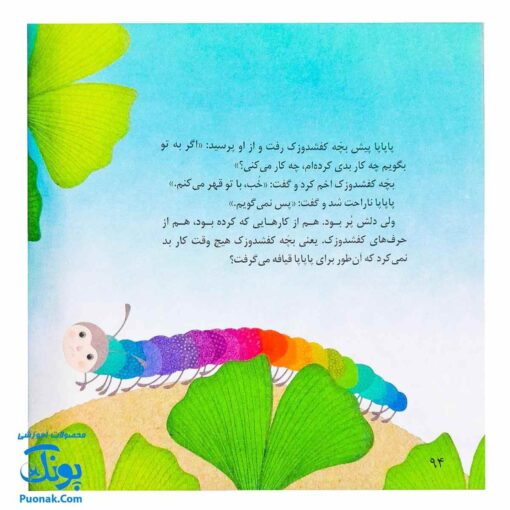 کتاب مسابقه ی کوفته پزی و هفت داستان دیگر جلد خشتی