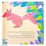 کتاب مسابقه ی کوفته پزی و هفت داستان دیگر جلد خشتی