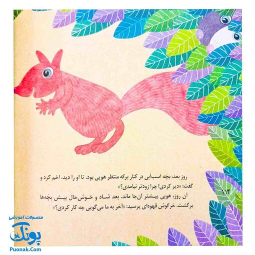 کتاب مسابقه ی کوفته پزی و هفت داستان دیگر جلد خشتی
