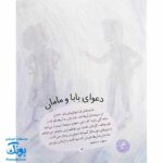 کتاب نیایش های کودکانه او خیلی مهربان است