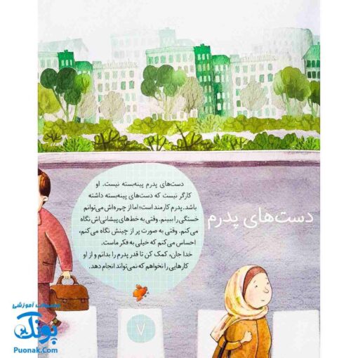 کتاب نیایش های کودکانه او خیلی مهربان است