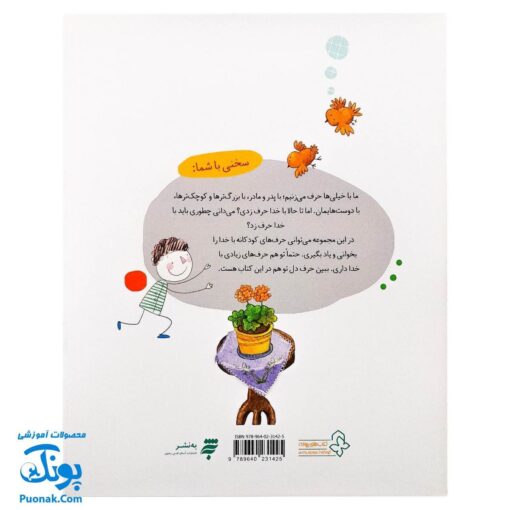 کتاب نیایش های کودکانه او خیلی مهربان است