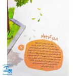 کتاب نیایش های کودکانه پری کوچولو