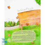 کتاب نیایش های کودکانه پری کوچولو
