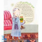 کتاب نیایش های کودکانه پری کوچولو