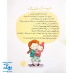کتاب نیایش های کودکانه پری کوچولو