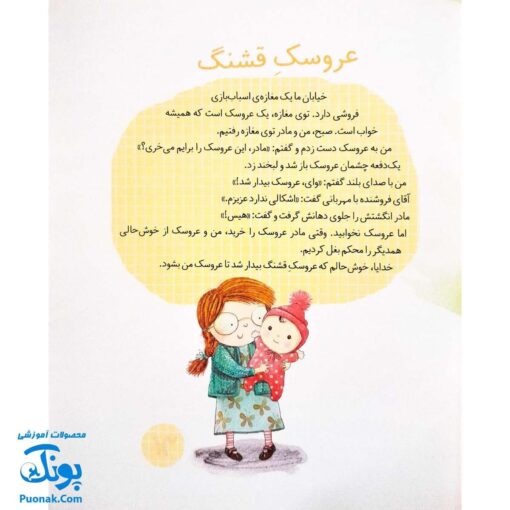 کتاب نیایش های کودکانه پری کوچولو