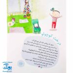 کتاب نیایش های کودکانه پری کوچولو