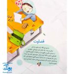 کتاب نیایش های کودکانه خدایا خوش حالم