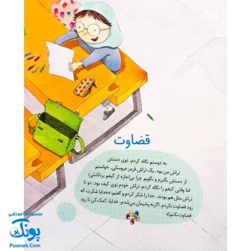 کتاب نیایش های کودکانه خدایا خوش حالم