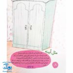 کتاب نیایش های کودکانه قبل از آفتاب