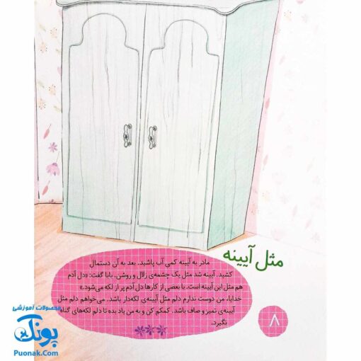 کتاب نیایش های کودکانه قبل از آفتاب