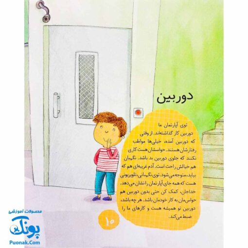 کتاب نیایش های کودکانه قبل از آفتاب
