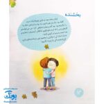 کتاب نیایش های کودکانه قبل از آفتاب