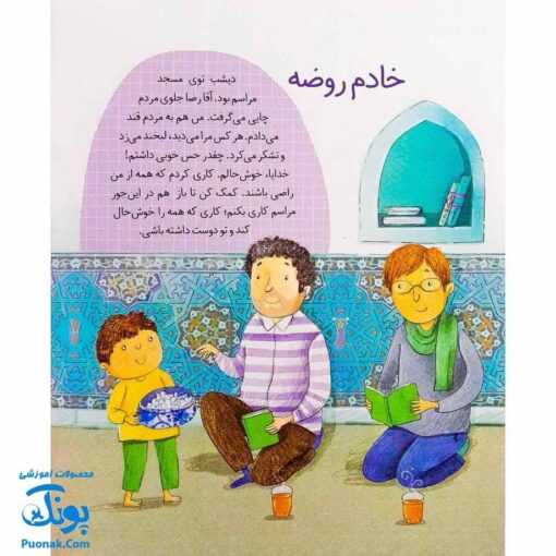 کتاب نیایش های کودکانه قبل از آفتاب