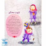 کتاب نیایش های کودکانه قول می دهم