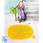 کتاب نیایش های کودکانه قول می دهم