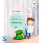 کتاب نیایش های کودکانه قول می دهم