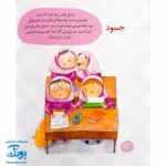 کتاب نیایش های کودکانه قول می دهم