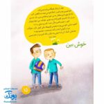 کتاب نیایش های کودکانه قول می دهم