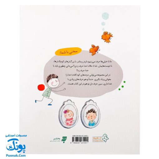 کتاب نیایش های کودکانه قول می دهم