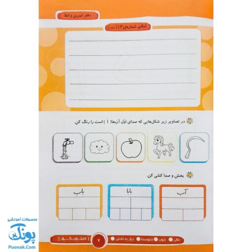 دفتر تمرین و املا پایه اول دبستان گراد