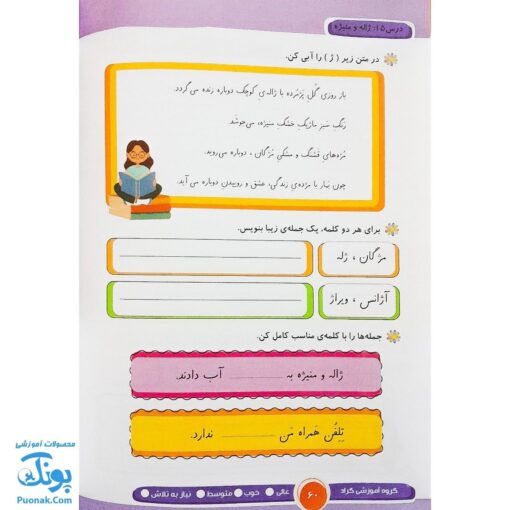 دفتر تمرین و املا پایه اول دبستان گراد
