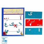 الفبای فارسی آهنربایی کتابی آوای باران آشنایی با تمامی اشکال حروف الفبای فارسی کلمه سازی تمرین املا