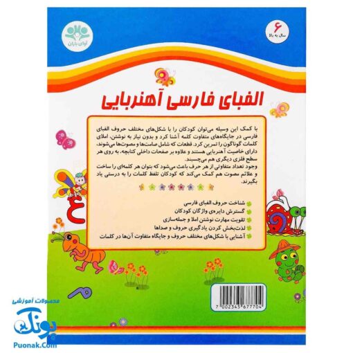 الفبای فارسی آهنربایی کتابی آوای باران آشنایی با تمامی اشکال حروف الفبای فارسی کلمه سازی تمرین املا