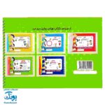 کتاب وایت بردی ریاضی کلاس چهارم دبستان آوای بامداد | Math Work Book