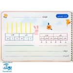 کتاب وایت بردی ریاضی کلاس چهارم دبستان آوای بامداد | Math Work Book