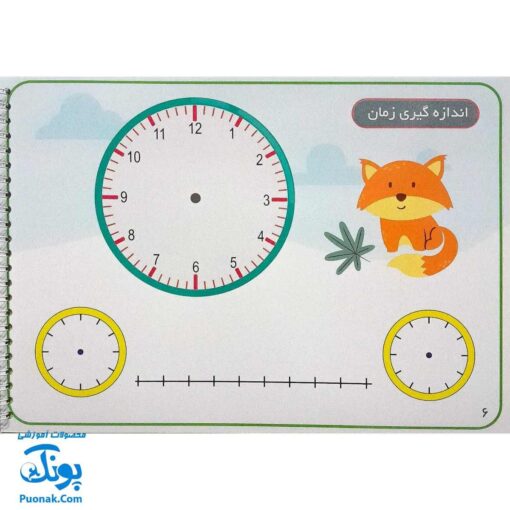 کتاب وایت بردی ریاضی کلاس چهارم دبستان آوای بامداد | Math Work Book