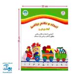 اعداد و علائم ریاضی آهنربایی مدل کتابی مدل آوای باران (مطابق با ریاضی اول دبستان)