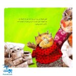 کوتی کوتوله غول خاله