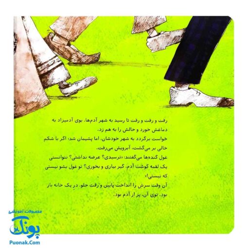 کوتی کوتوله غول خاله