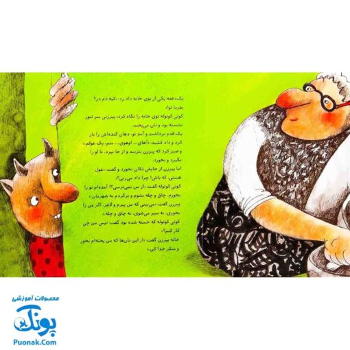 کوتی کوتوله غول خاله